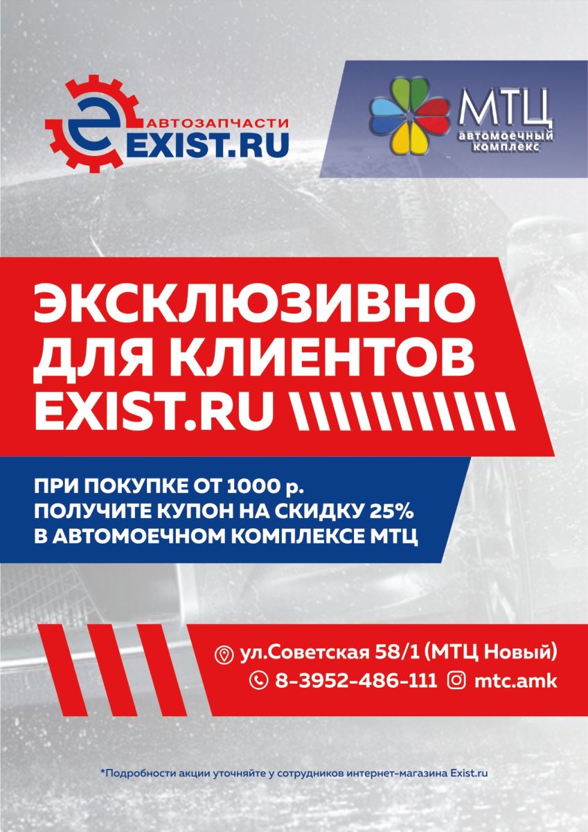 Запчасти для иномарок онлайн в магазине Exist.ru